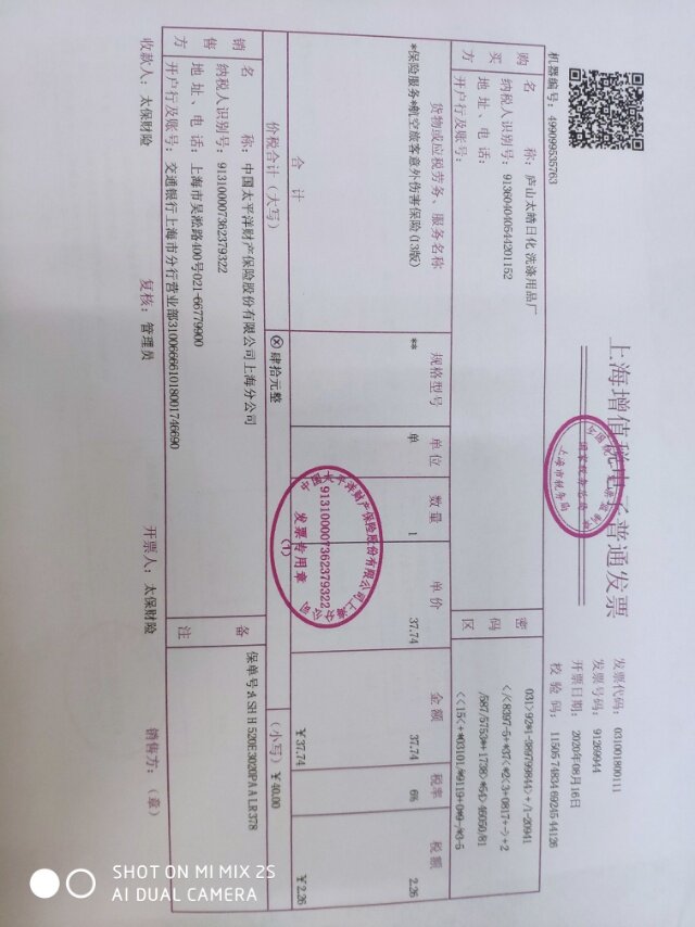 老师好,这家公司没有把机票寄给我,只有好多航空保险费和代订机票服务