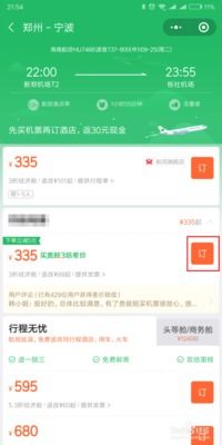 微信怎么订特价飞机票 微信如何查询航班信息