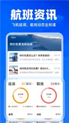 特价飞机票查询app下载